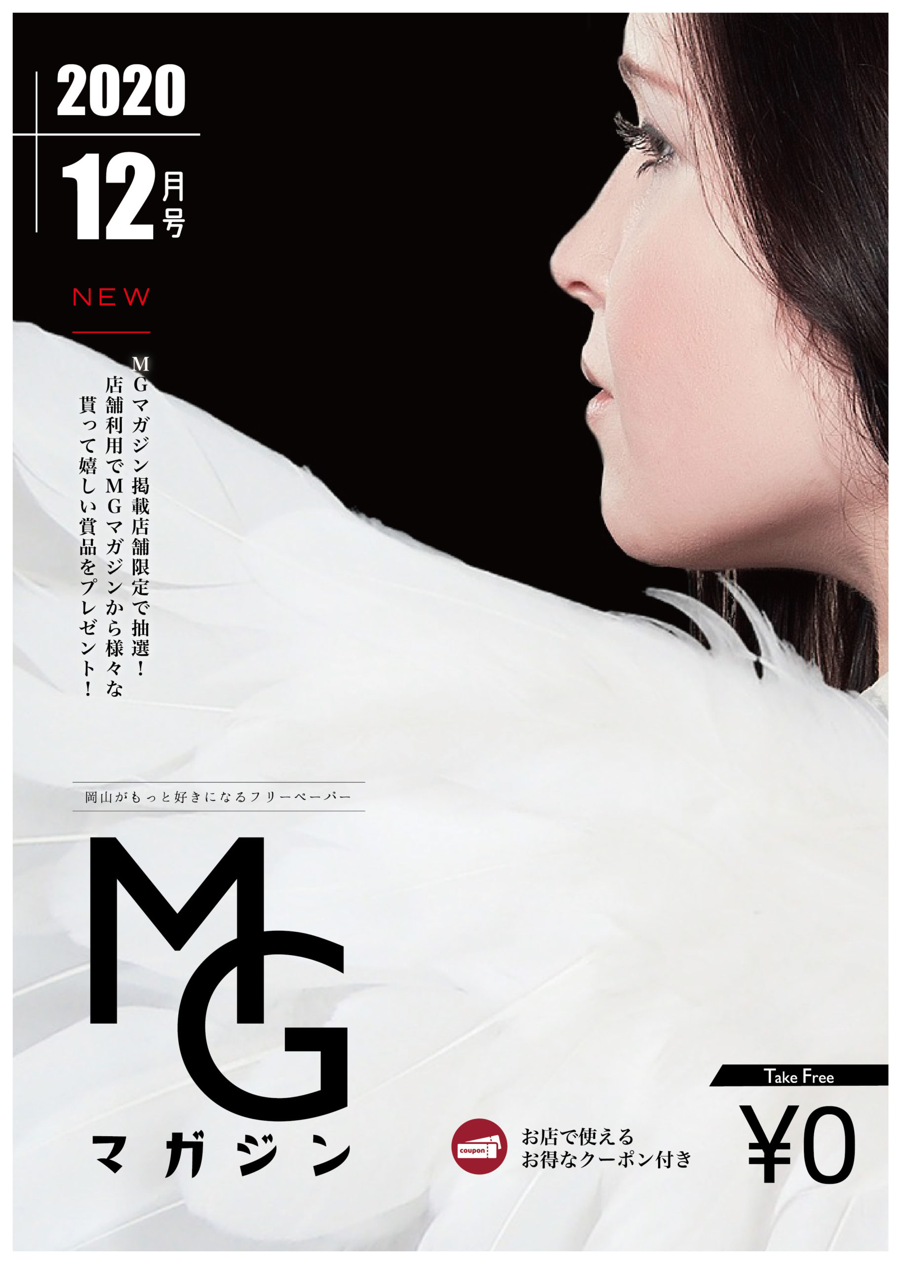 MGマガジン12 表紙_アートボード 1